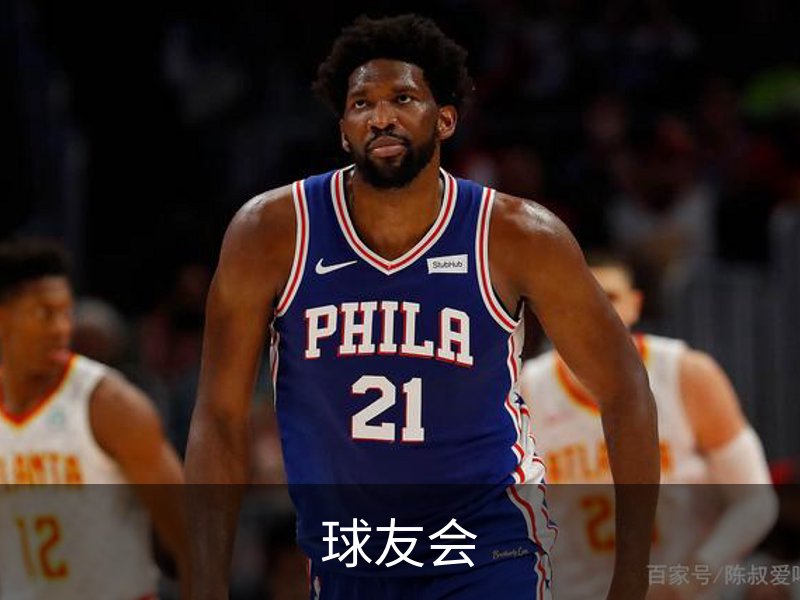 了解球友会